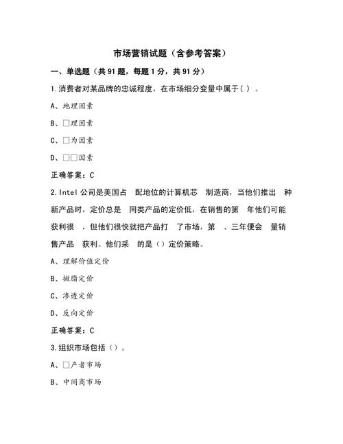 国际市场营销战略与案例练习题集及答案详解(图1)