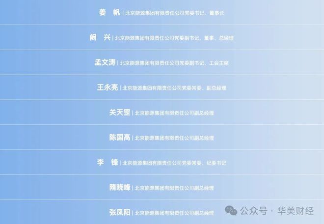 北京电力国企董事长卸任(图3)