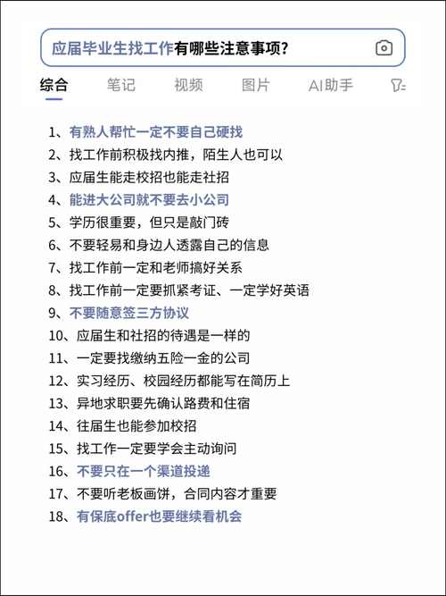 大学生如何高效且安全地寻找工作？(图2)