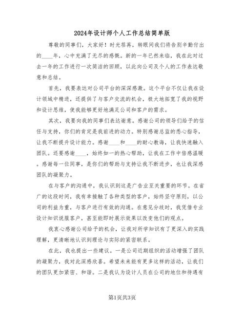 2024年助理设计师工作总结(图1)