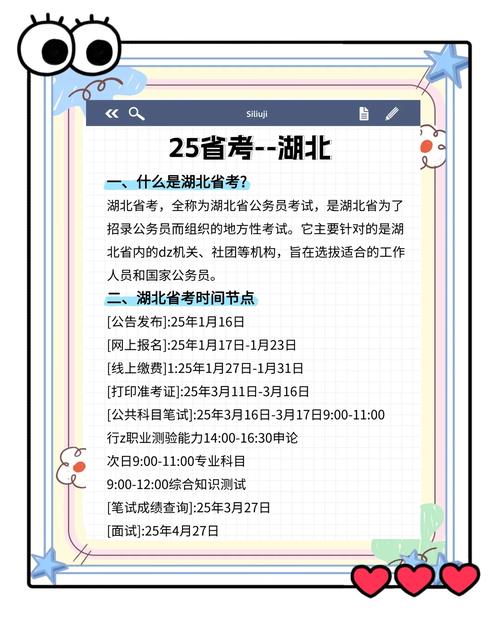 2024年湖北省公安厅考试录用公务员面试公告(图1)