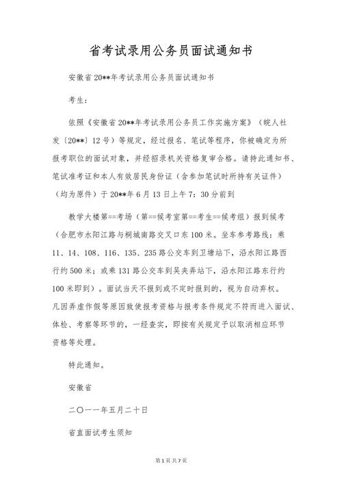 2024年湖北省公安厅考试录用公务员面试公告(图2)