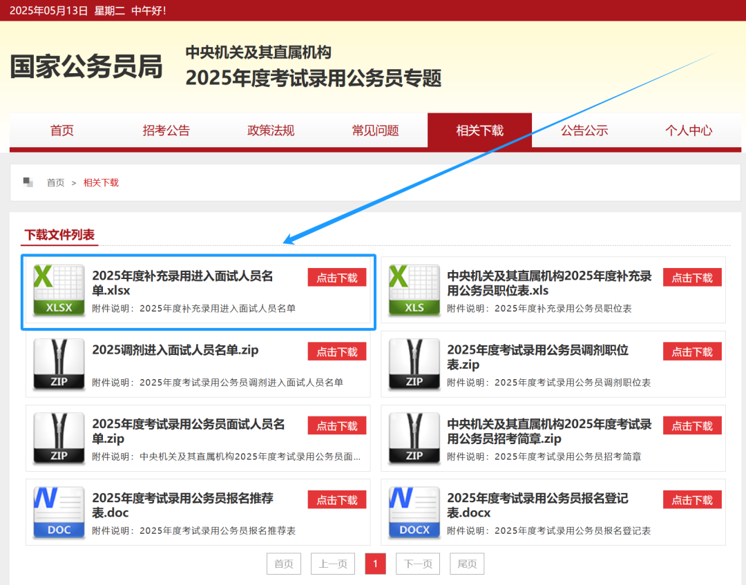2025国考补录进面名单已发布！(图1)