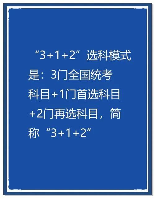 2025广东高考新政落地：“3+1+2”模式全面推行(图2)