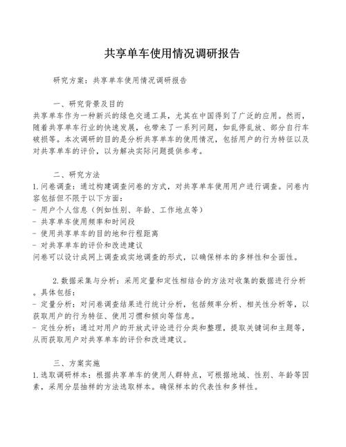 调研报告模板(共9).docx(图1)