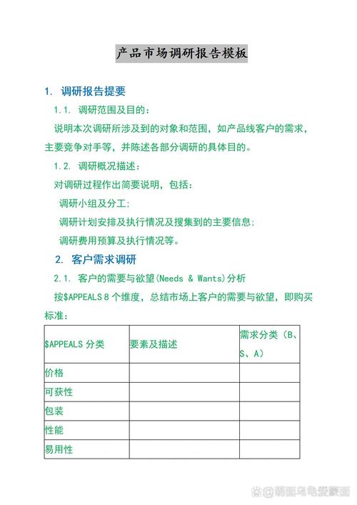 调研报告模板(共9).docx(图2)