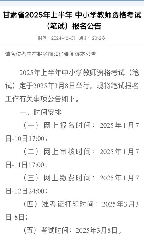2025上全国教师资格(图1)