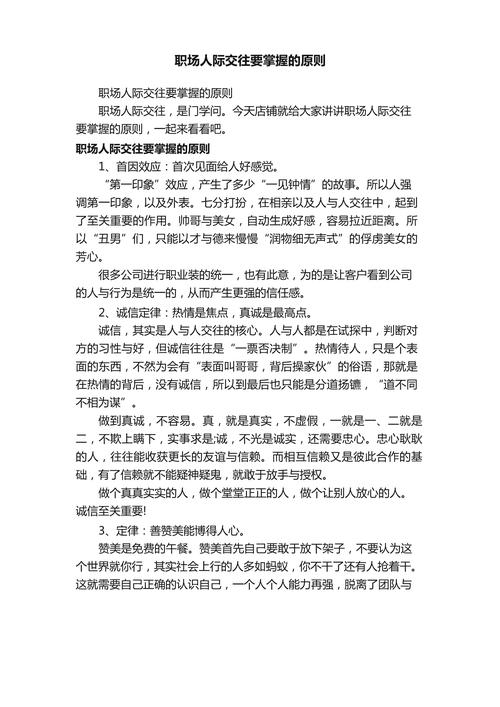 人际交往的原则(图1)