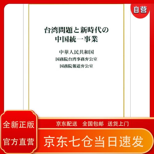 台湾问题与新时代中国统一事业(图2)