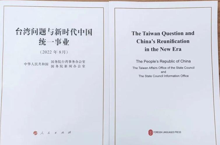 台湾问题与新时代中国统一事业(图3)