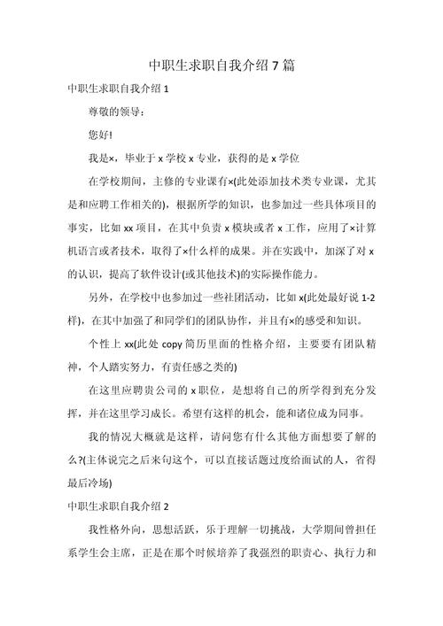 个人自荐和求职意愿怎么写？(图1)