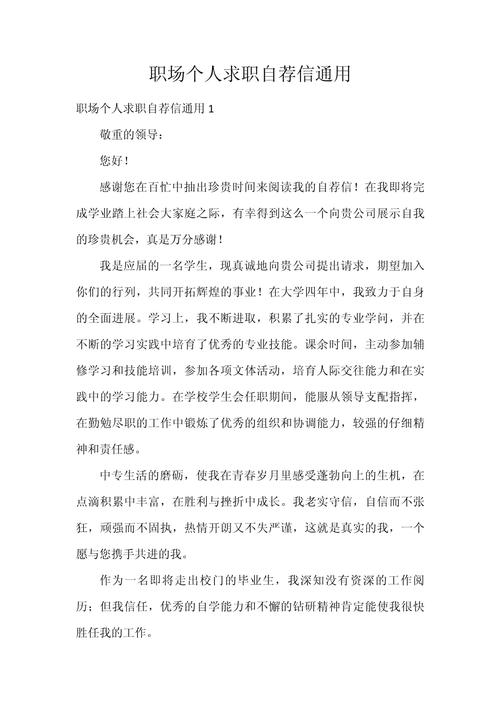 个人自荐和求职意愿怎么写？(图2)