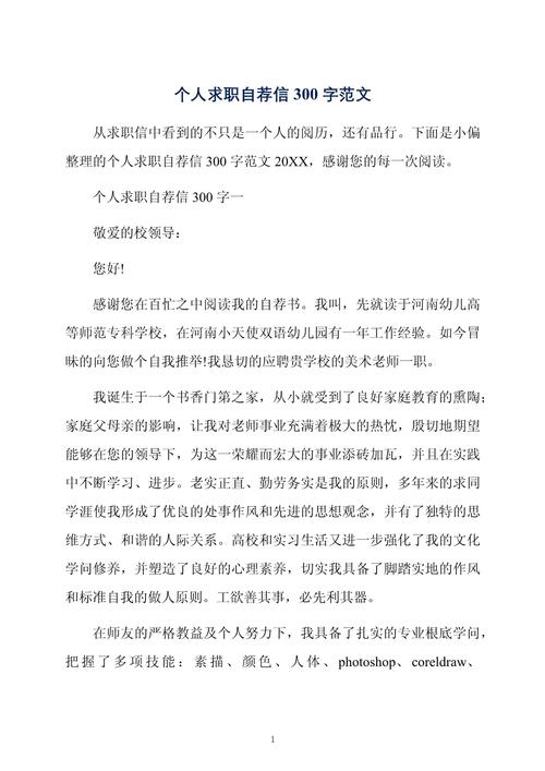 个人自荐和求职意愿怎么写？(图3)