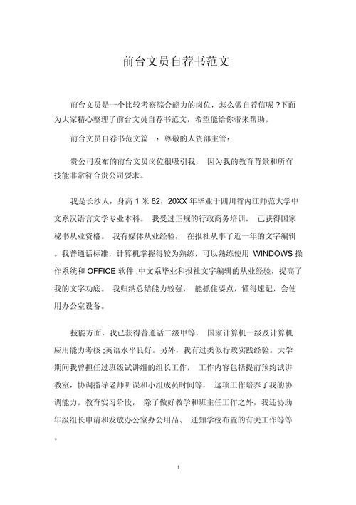 前台文员求职信（共3篇）(图1)