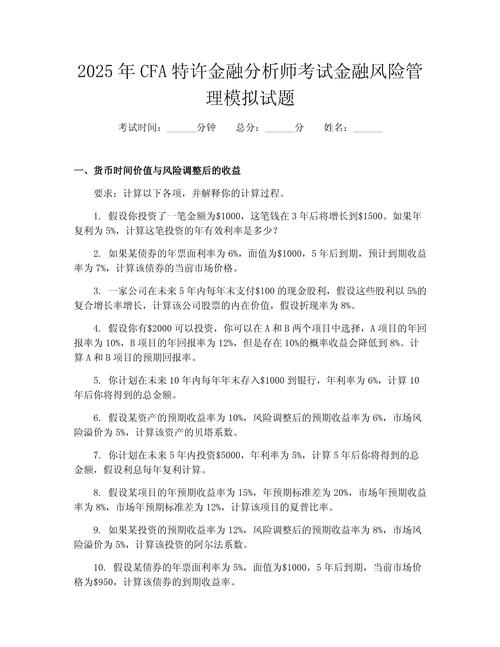 2025年CFA特许金融分析师考试金融风险管理模拟试题集(图1)