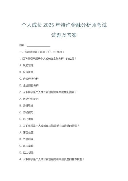 2025年CFA特许金融分析师考试金融风险管理模拟试题集(图3)