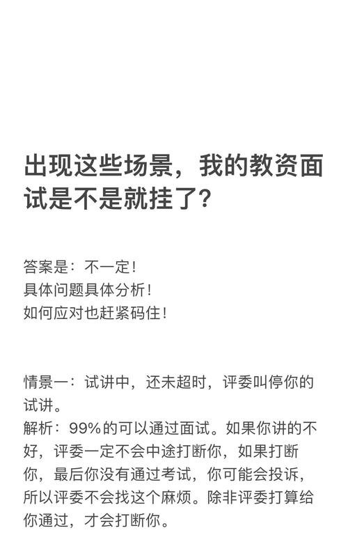 教资面试这些常见问题，考生必看！别让时间到扣分！(图3)