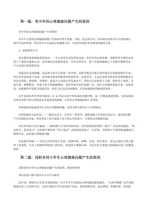 发展心理学青少年案例分析.docx(图1)