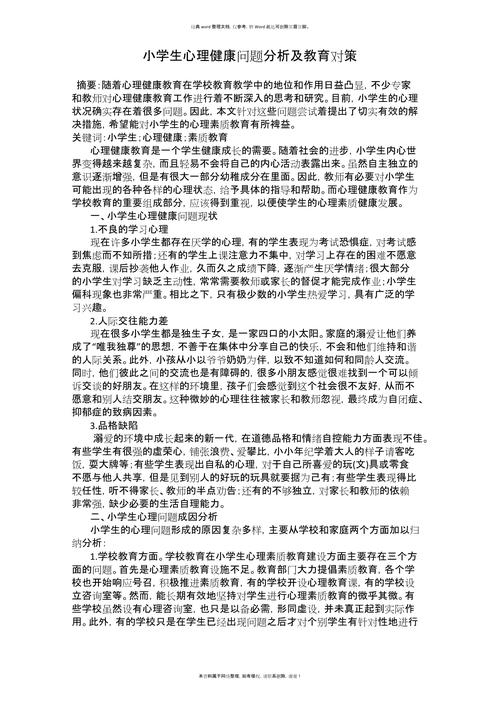 发展心理学青少年案例分析.docx(图2)