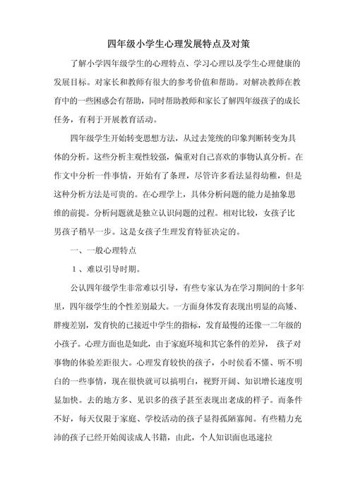 发展心理学青少年案例分析.docx(图3)