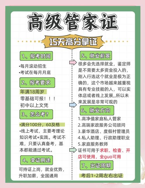 金钥匙管家怎么考(图2)