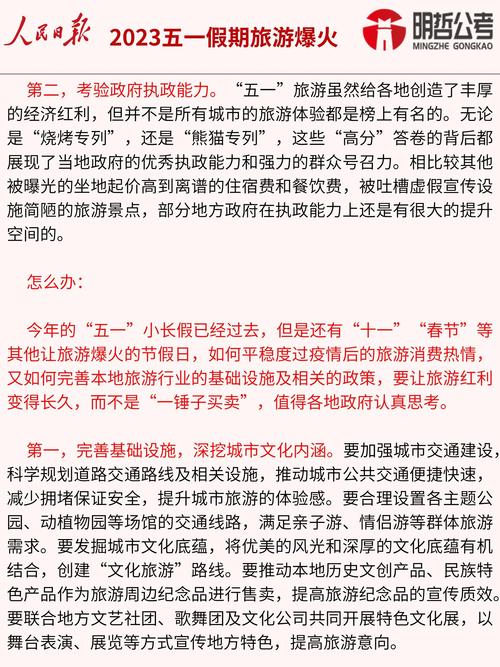 中央国家机关（二十）-国家旅游局面试经验谈（转）(图2)