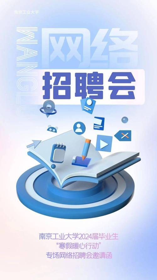“寒假暖心行动”2024年网络招聘会邀请函(图1)