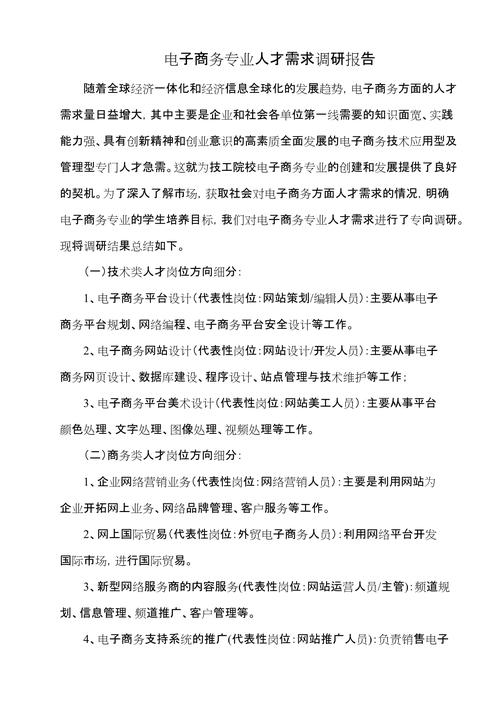电子商务调研报告篇6(图1)