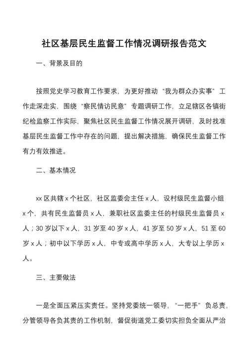 基层调研报告怎么写？注意啥？(图1)