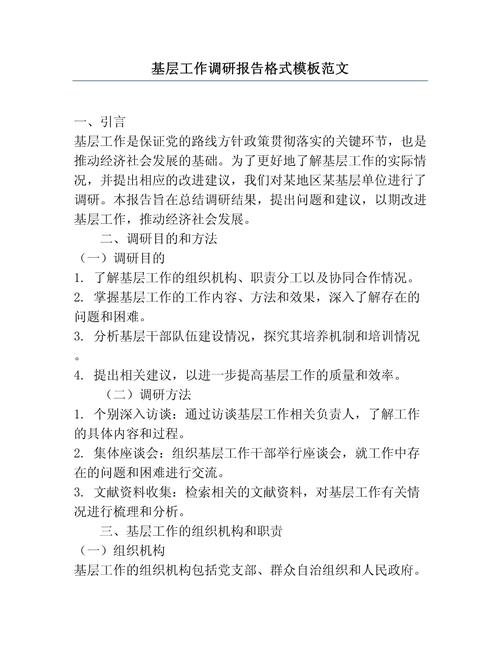 基层调研报告怎么写？注意啥？(图2)