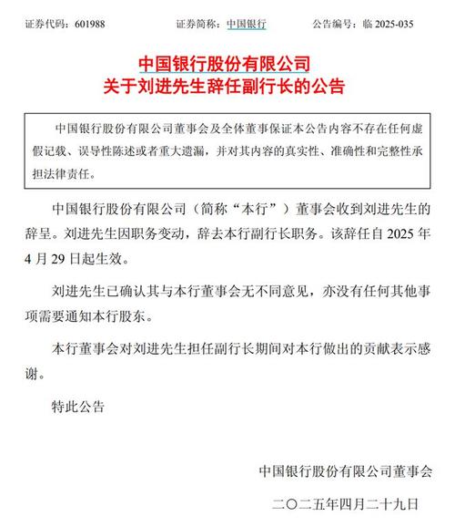 “75后”国开行刘进将任中行副行长，该行管理层年轻化趋势明显(图1)