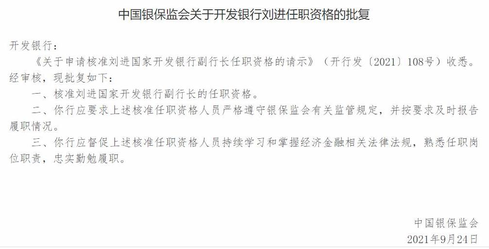 “75后”国开行刘进将任中行副行长，该行管理层年轻化趋势明显(图3)