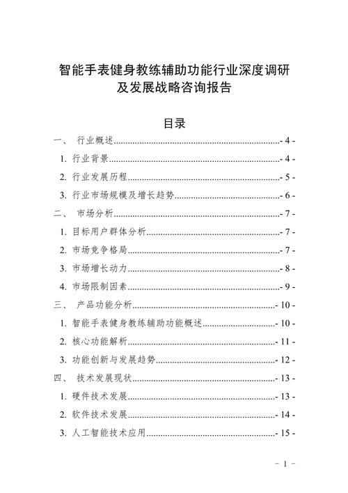 咨询公司咨询报告 咨询公司调研报告(模板11篇)(图3)