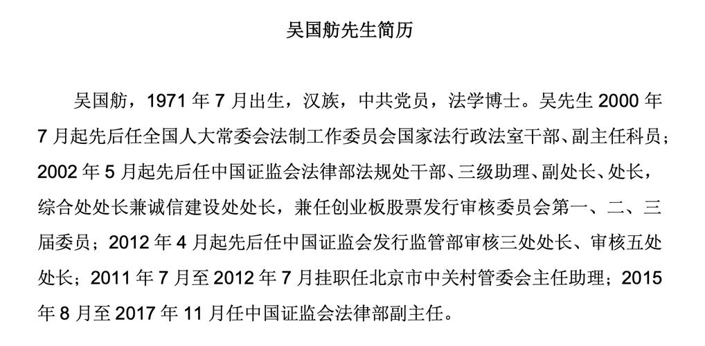 冉华任南京市副市长 此前长期任职证监会(图3)