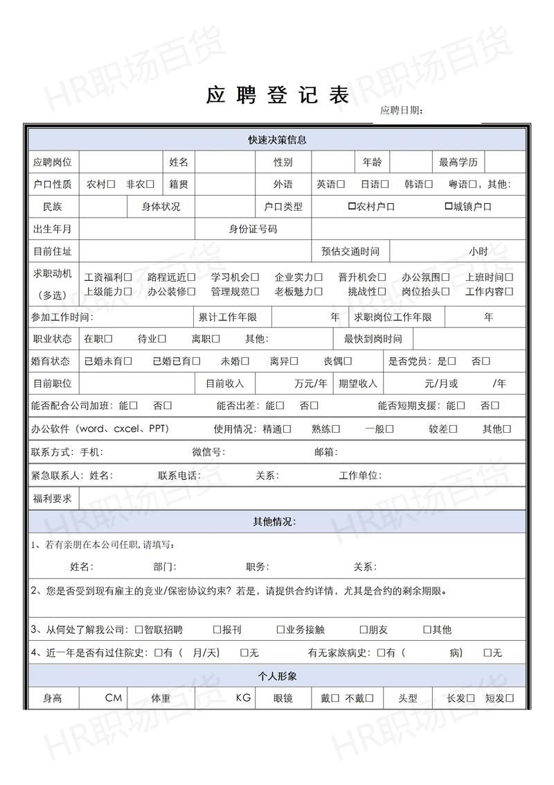 应聘登记表中要求填写本人要求，怎么填合适？(图2)