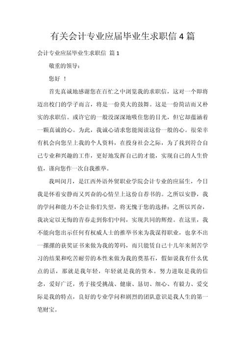 会计专业应届毕业生求职信.doc(图1)