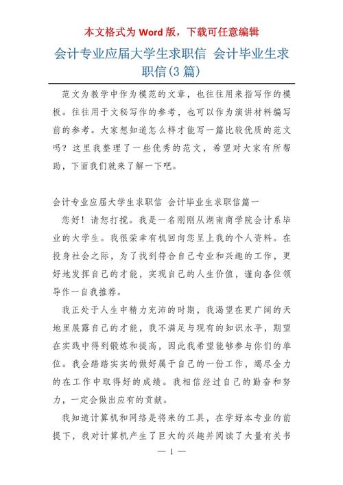 会计专业应届毕业生求职信.doc(图2)