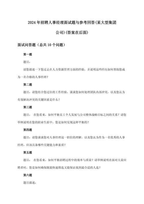 应聘HR面试题讨论(图2)