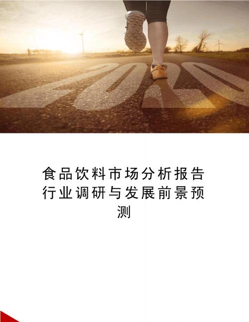 2011食品行业分析报告大全(图1)