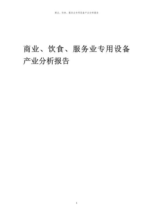 2011食品行业分析报告大全(图2)