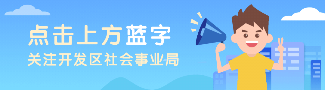 2023年春节期间经开区重点企业用工调查通知(图1)