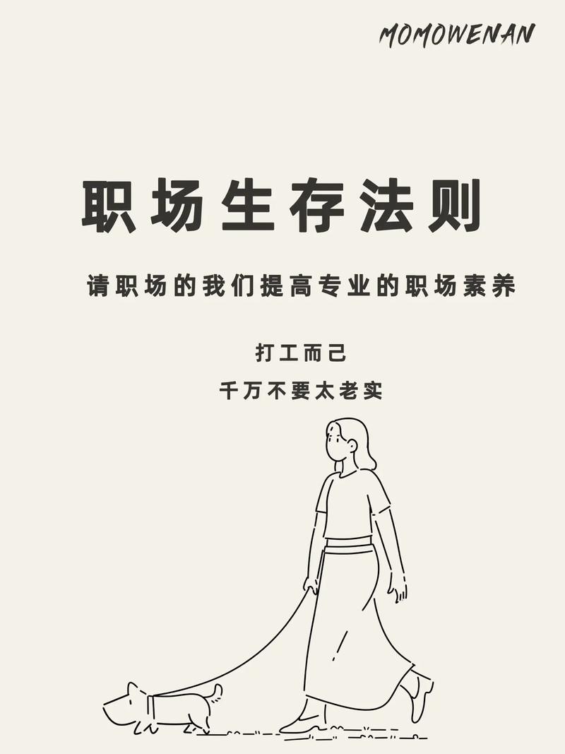 职场生存法则：不要太把自己当回事(图2)