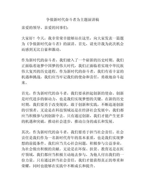 多篇奋斗主题的演讲稿精选(图1)