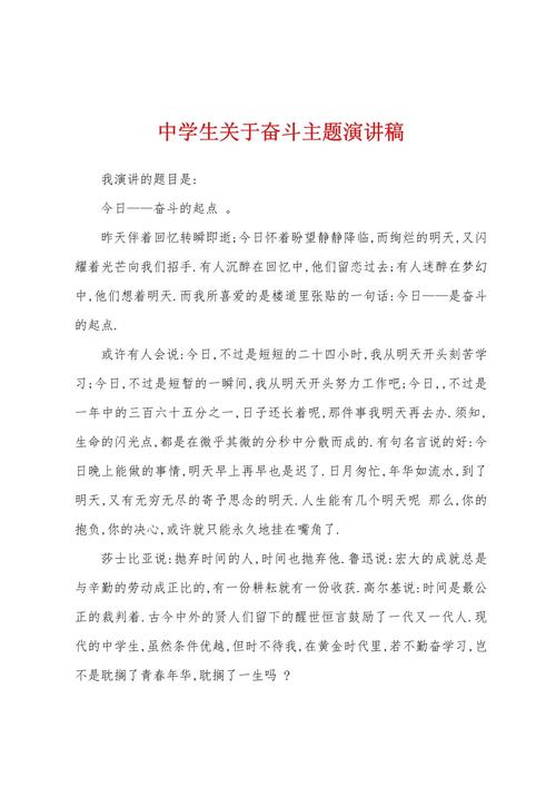 多篇奋斗主题的演讲稿精选(图2)