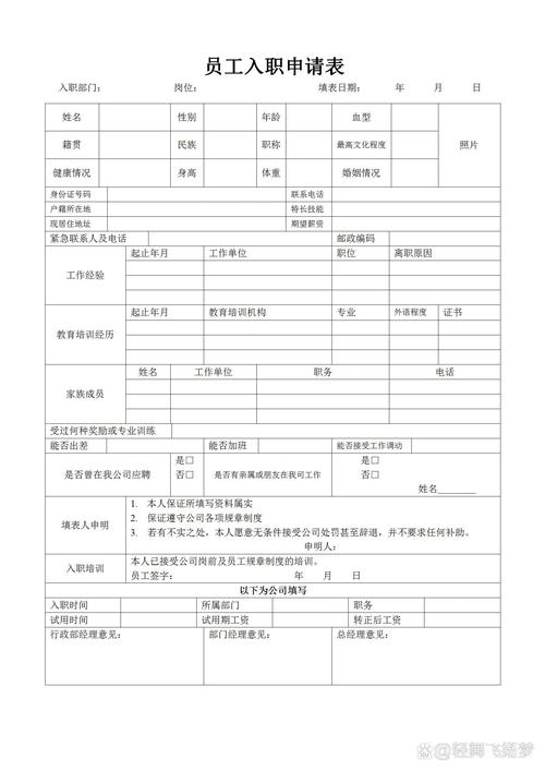 公司必不可少的资料员工入职登记表.docx(图1)