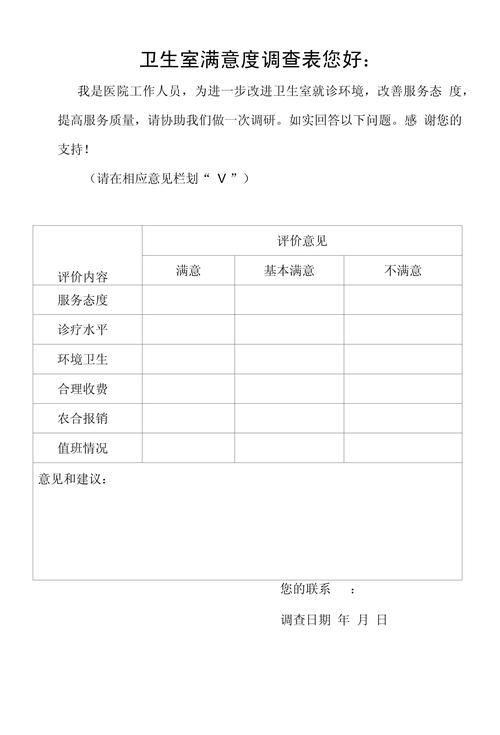 满意度调查方法.docx(图1)