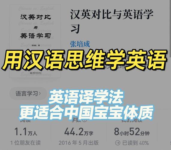 汉英对比与英语学习(图1)