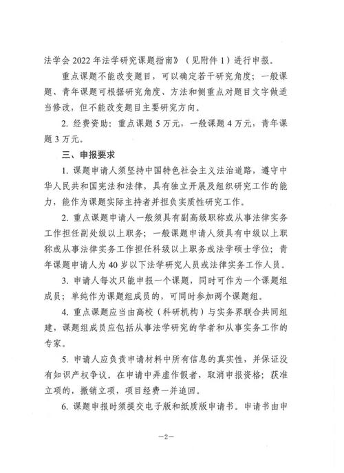 2022年度我省司法行政系统重点调研课题申报启动(图1)