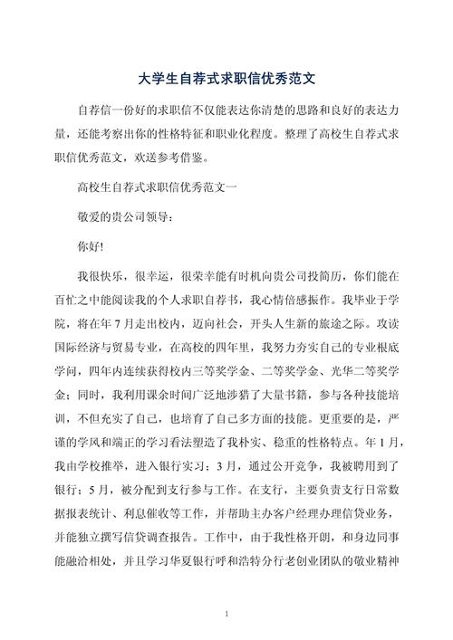 2024年应届大学生求职申请书范文(图1)