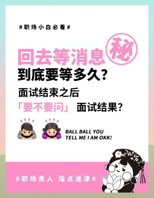 一般面试当天不通知就是没戏 如何优雅的询问面试结果(图1)